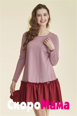 Преложения из SkoroMama в рекламном проспекте Одинцово