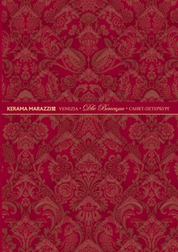 Предложения Сад и ремонт в Керама Марацци в каталоге Рязань