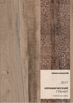 Предложения Сад и ремонт в Керама Марацци в каталоге Рязань