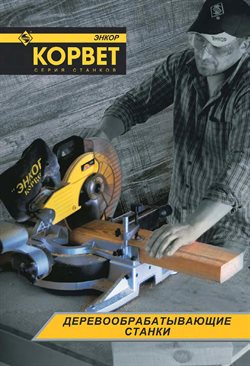 Предложения Сад и ремонт в Энкор в каталоге Липецк