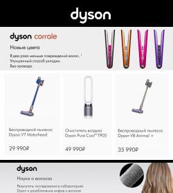 Предложения из ТЦ Окей в рекламном проспекте Dyson ( еще 20 дня)