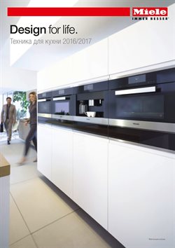 Преложения из Miele в рекламном проспекте Реутов