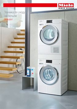 Преложения из Miele в рекламном проспекте Реутов