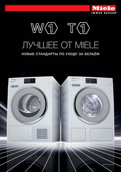 Преложения из Miele в рекламном проспекте Реутов