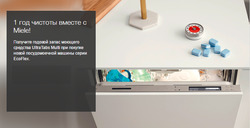 Преложения из Miele в рекламном проспекте Реутов