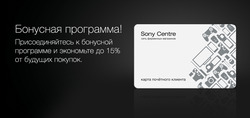 Преложения из Sony Centre в рекламном проспекте в вашем городе