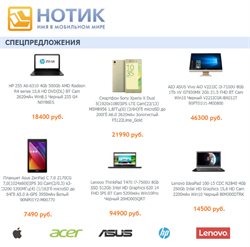 Предложения HP в Нотик в каталоге Одинцово
