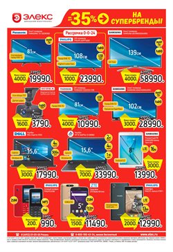 Предложения ZTE в Элекс в каталоге Москва