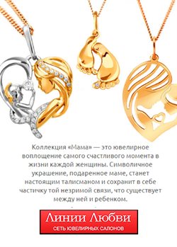 Преложения из Линии Любви в рекламном проспекте Самара