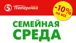 Преложения из Пятерочка в рекламном проспекте Одинцово