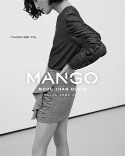 Преложения из Mango в рекламном проспекте Санкт-Петербург