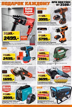 Предложения Bosch в OBI в каталоге Одинцово