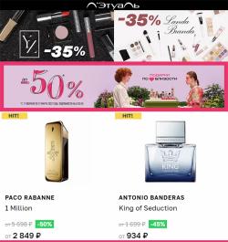 Предложения из ТЦ Талер в рекламном проспекте Л'Этуаль ( еще 17 дня)