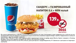 Преложения из KFC в рекламном проспекте Самара