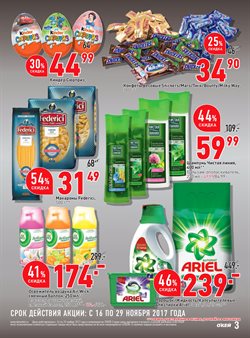 Предложения Конфеты в О'кей в каталоге Москва