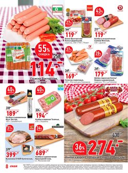 Предложения Колбаса в О'кей в каталоге Москва
