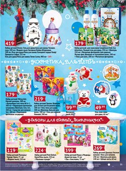 Предложения Disney в О'кей в каталоге Москва