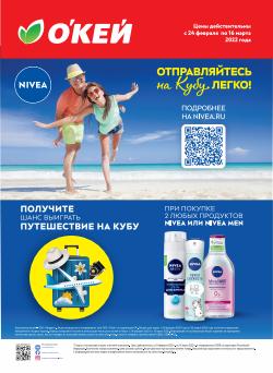 Предложения из Супермаркеты в рекламном проспекте О'кей ( Заканчивается завтра)