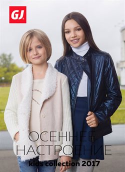 Преложения из Глория Джинс в рекламном проспекте Самара