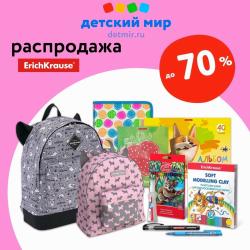 Предложения из ТЦ Июнь в рекламном проспекте Детский мир ( еще 7 дня)