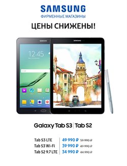 Предложения Планшет в Samsung в каталоге Химки
