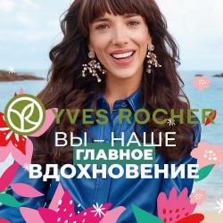 Предложения из ТЦ Вавилон в рекламном проспекте Ив Роше ( еще 20 дня)