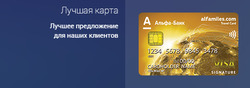 Преложения из Альфа-Банк в рекламном проспекте Мытищи