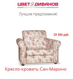 Предложения Дом и Мебель в Цвет Диванов в каталоге Серпухов