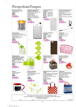 Предложения Смартфоны в Avon в каталоге Щёлково