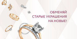 Предложения Ювелирные изделия в Московский Ювелирный завод в каталоге Тюмень