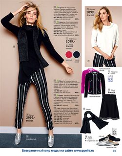 Предложения Юбка в Quelle в каталоге Самара