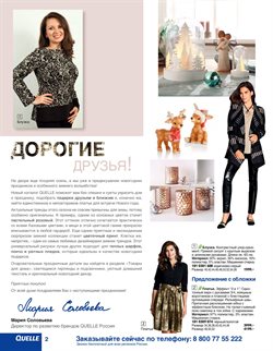 Предложения Платье в Quelle в каталоге Казань