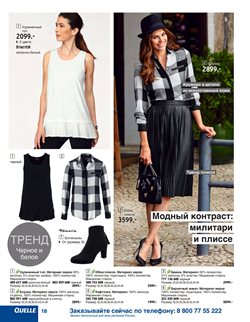 Предложения Юбка в Quelle в каталоге Самара