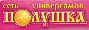 Каталоги и предложения Полушка в Санкт-Петербурге