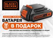 Товар: Батарея в подарок!,